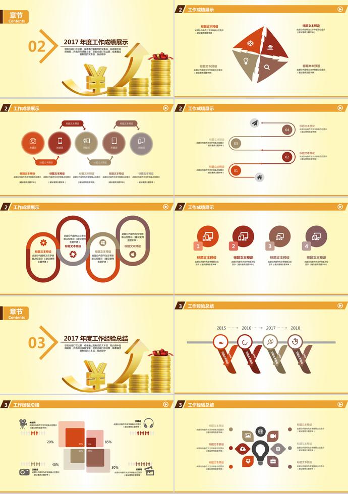 交通銀行工作報告會議動態(tài)PPT模板-1