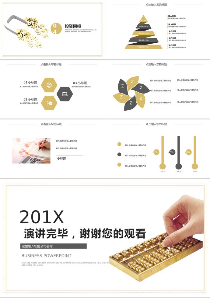 產(chǎn)品運營金融投資PPT模板-2