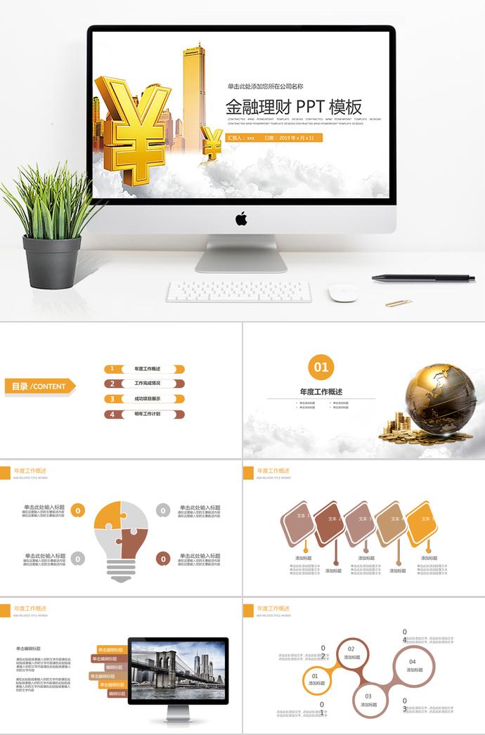企業(yè)介紹理財(cái)投資PPT模板