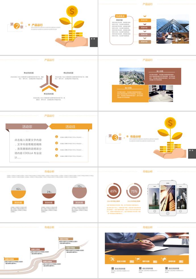 企業(yè)宣傳金融理財(cái)PPT模板-1