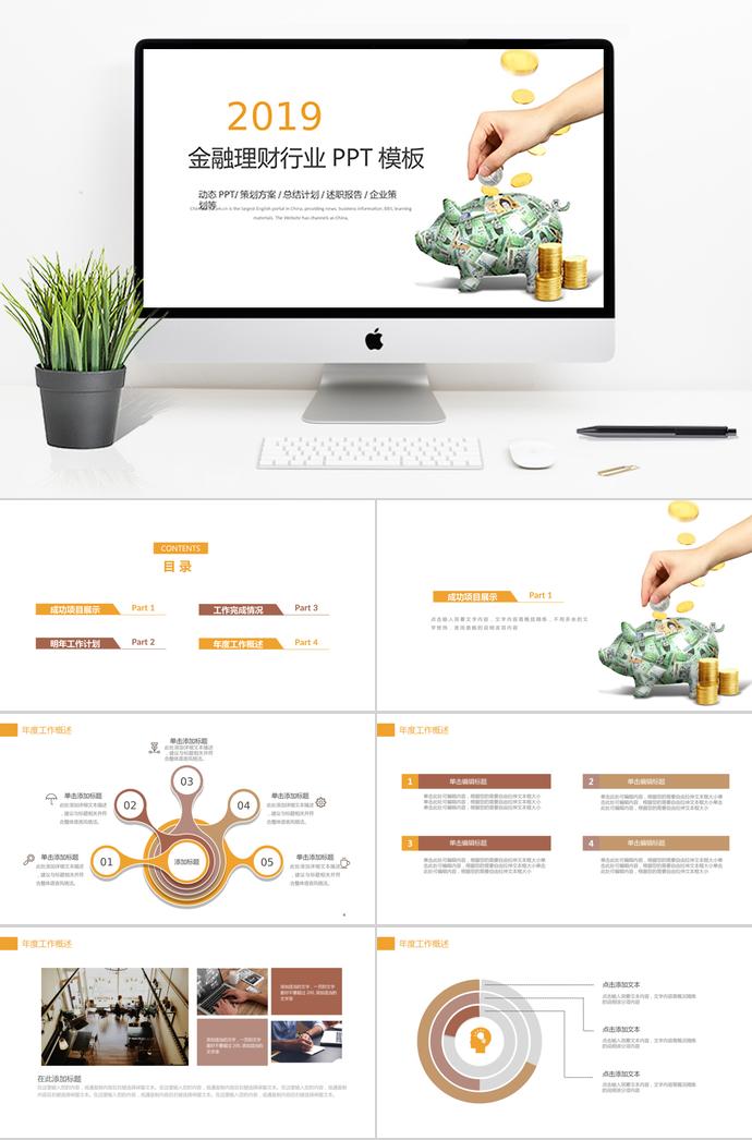 企業(yè)策劃投資PPT模板