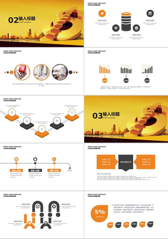 企業(yè)策劃投資方案PPT模板-1
