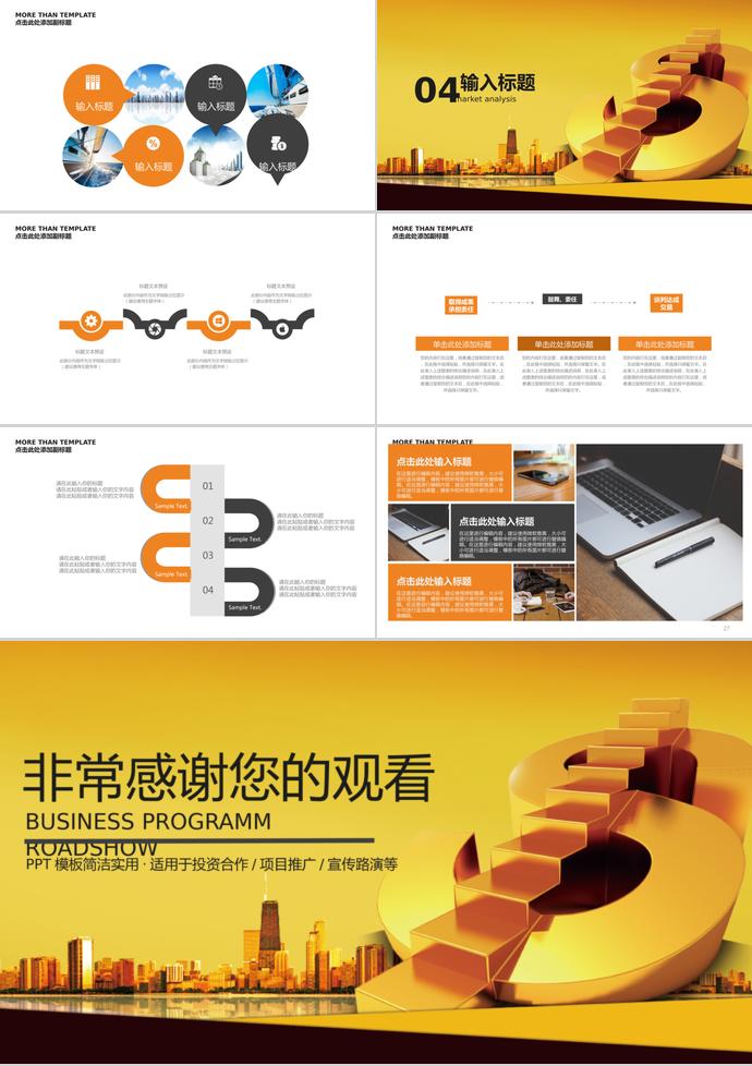 企業(yè)策劃投資方案PPT模板-2