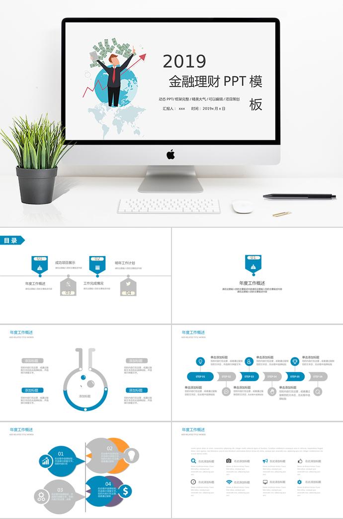 動圖金融理財PPT模板