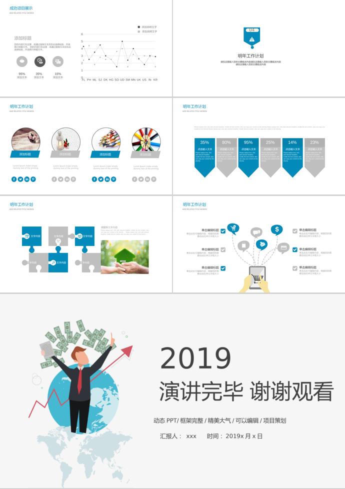 動圖金融理財PPT模板-2