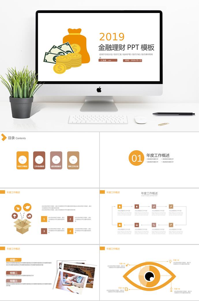 醫(yī)療器材投資PPT模板