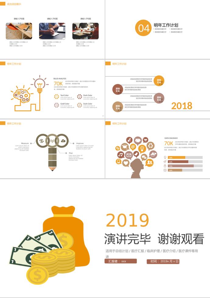 醫(yī)療器材投資PPT模板-2