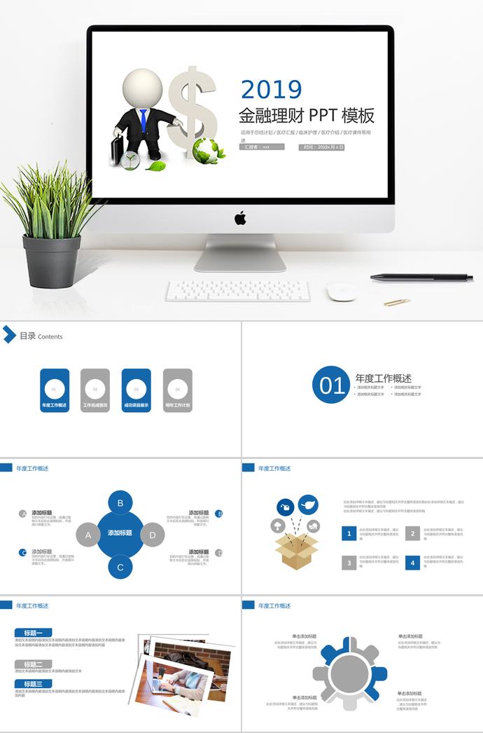 醫(yī)療理財(cái)投資PPT模板