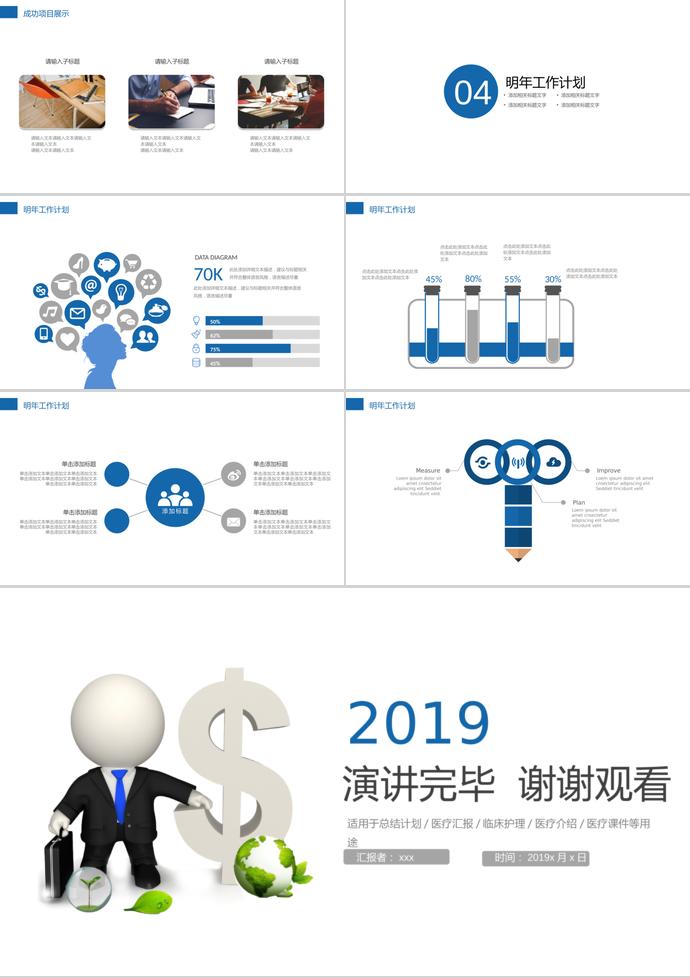 醫(yī)療理財(cái)投資PPT模板-2