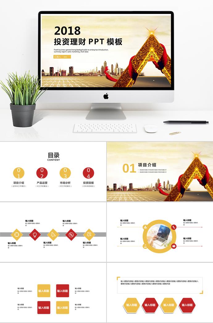 發(fā)光點投資理財PPT模板