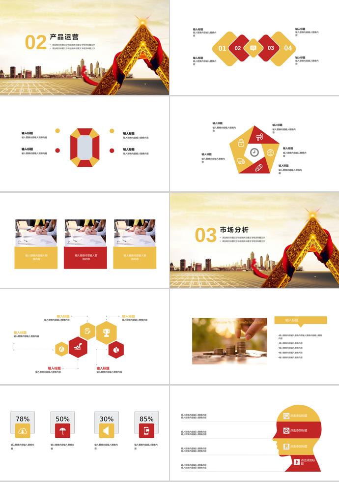 發(fā)光點投資理財PPT模板-1