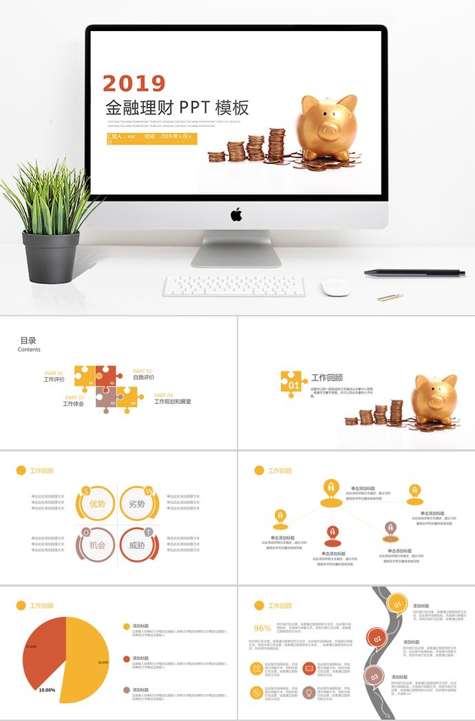 商務(wù)大氣金豬理財(cái)PPT模板