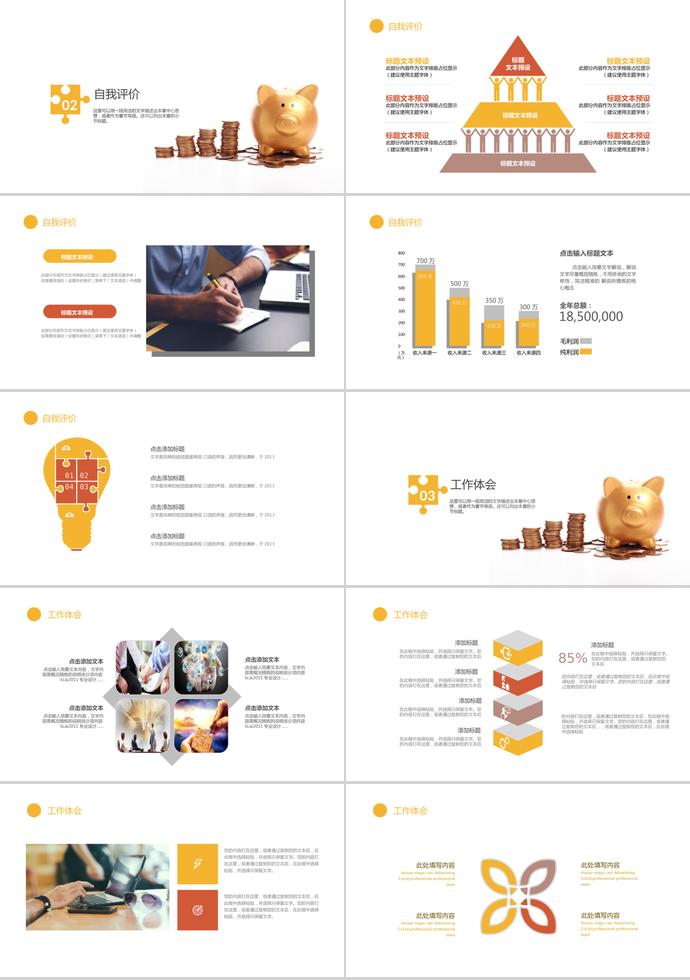 商務(wù)大氣金豬理財(cái)PPT模板-1