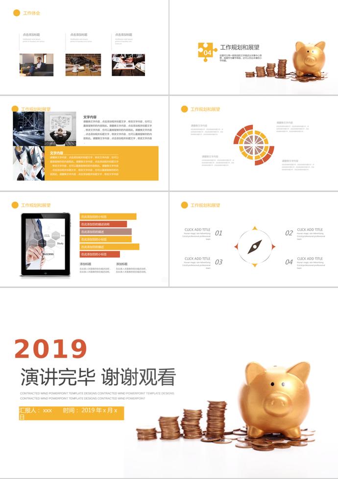 商務(wù)大氣金豬理財(cái)PPT模板-2