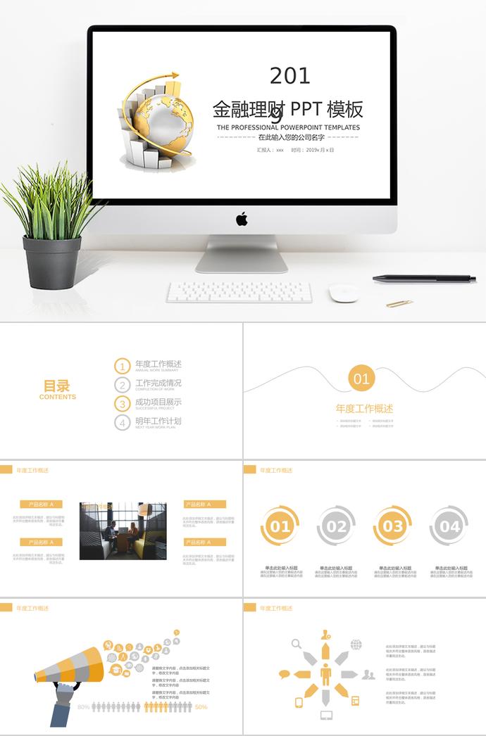 商務投資理財PPT模板
