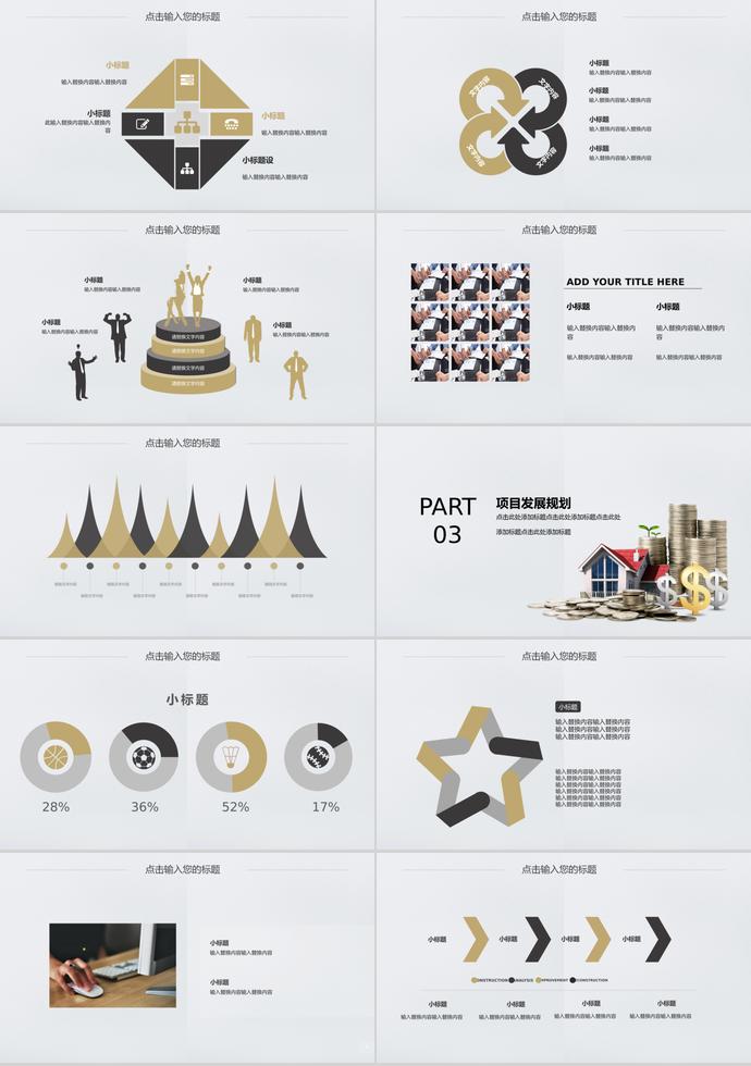 國際金融投資PPT模板-1