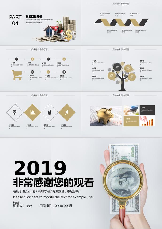 國際金融投資PPT模板-2