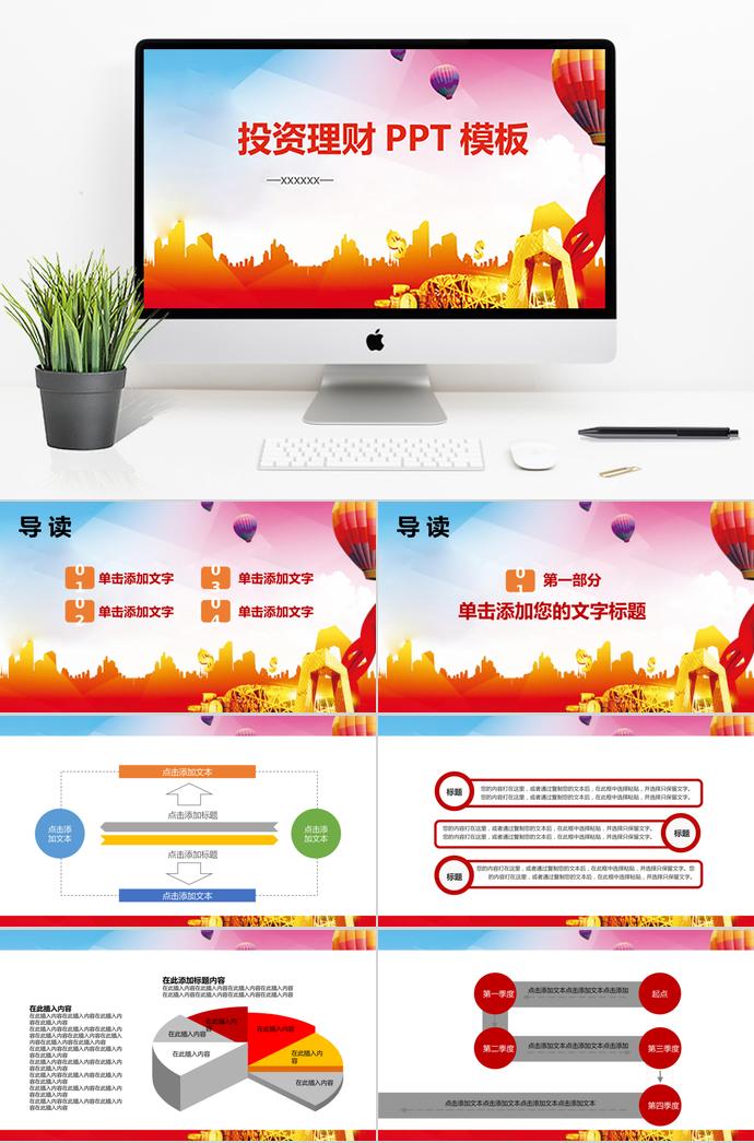大氣球金融理財PPT模板