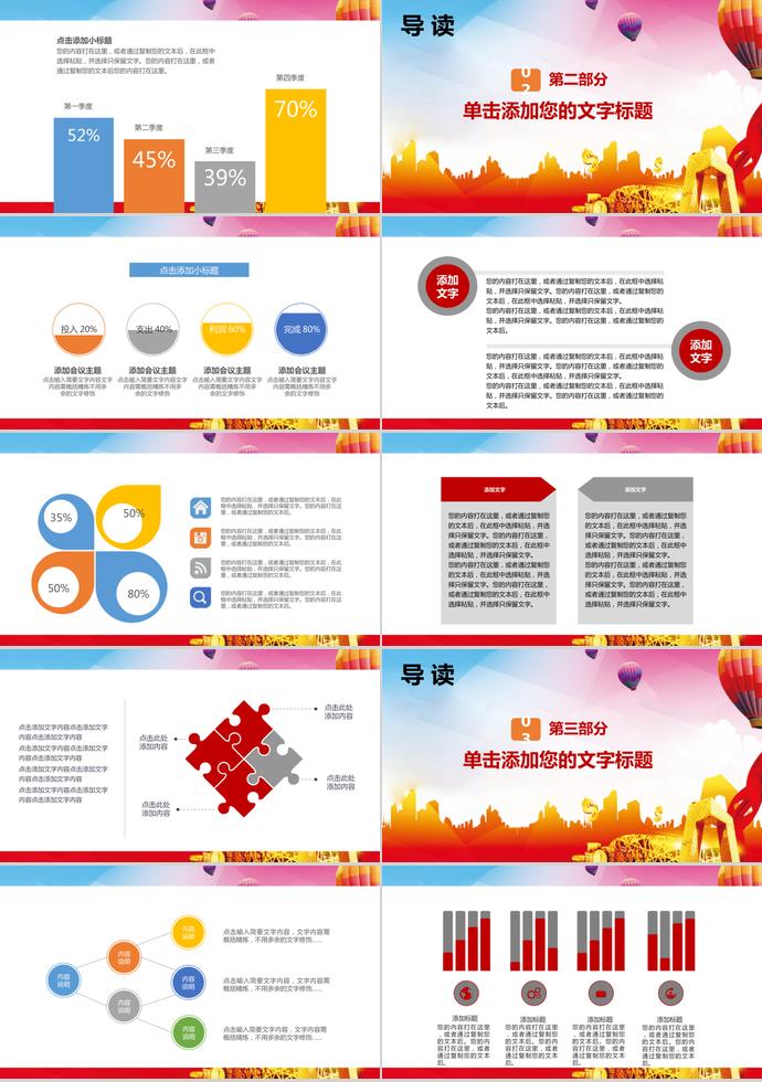 大氣球金融理財PPT模板-1