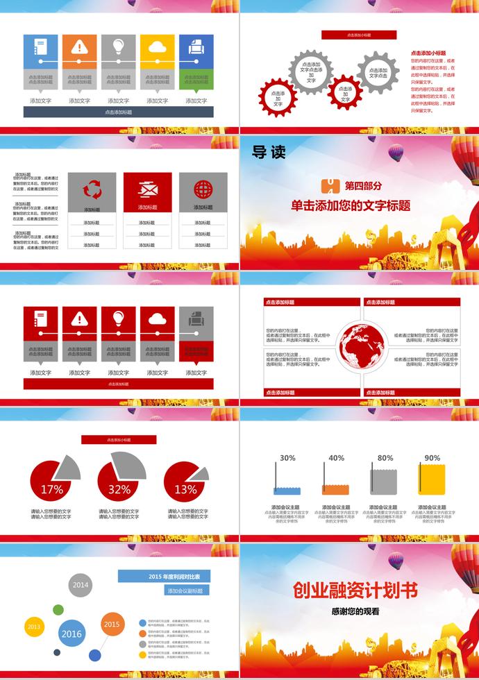 大氣球金融理財PPT模板-2