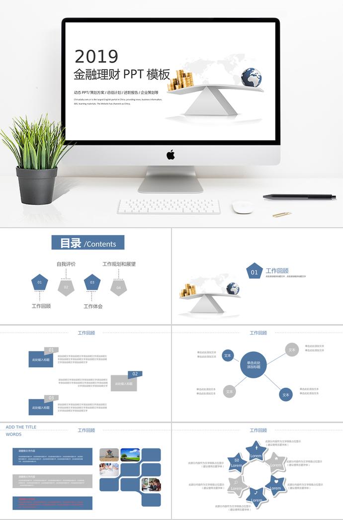 天枰金融理財(cái)PPT模板