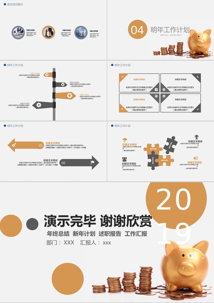 工作總結(jié)ppt模板-2