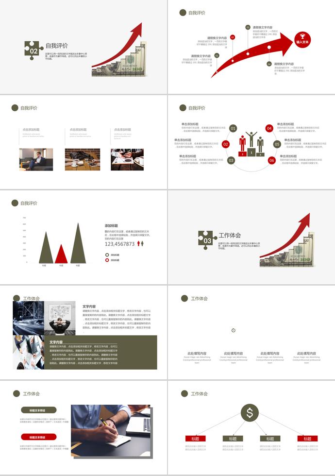 工作總結(jié)金融投資PPT模板-1