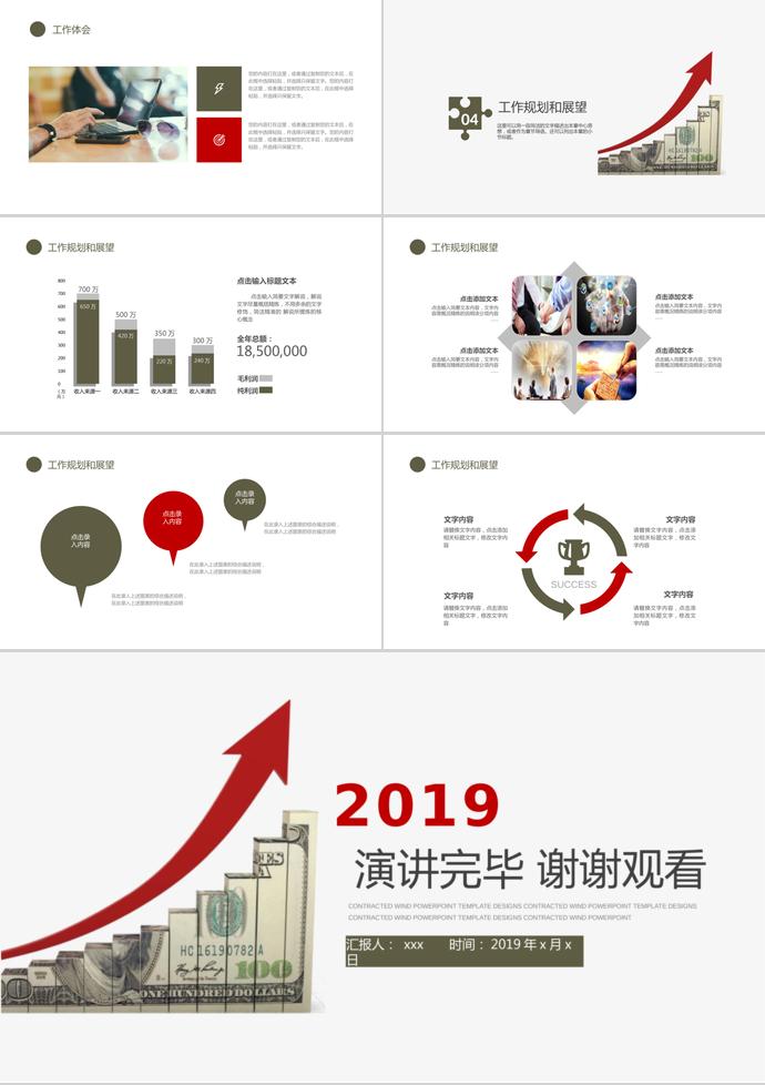 工作總結(jié)金融投資PPT模板-2