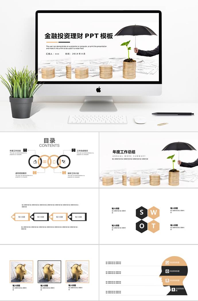 工程投資PPT模板