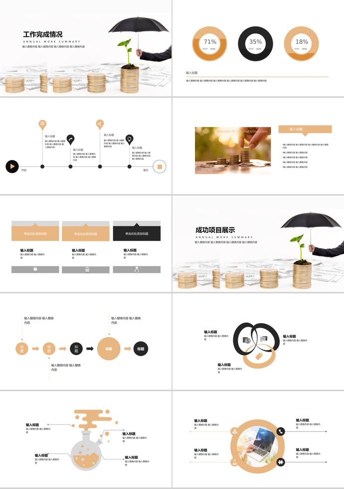工程投資PPT模板-1