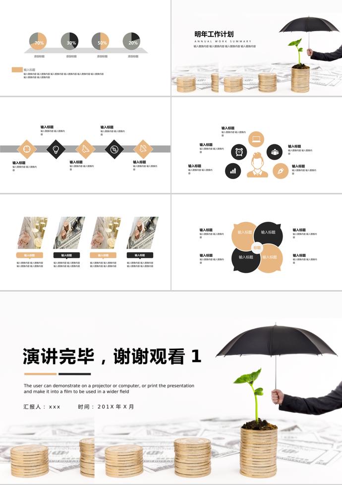 工程投資PPT模板-2