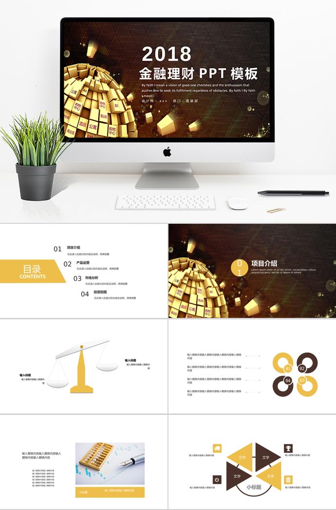 市場調(diào)查金融投資PPT模板