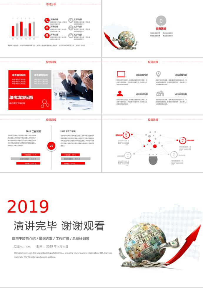 總結(jié)計(jì)劃金融理財(cái)PPT模板-2