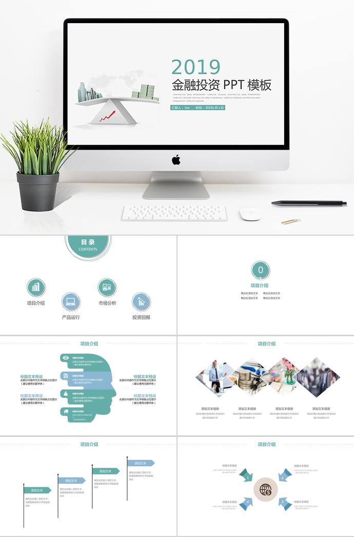 房產(chǎn)投資PPT模板