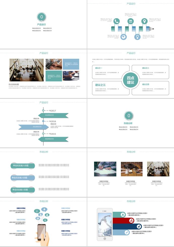 房產(chǎn)投資PPT模板-1