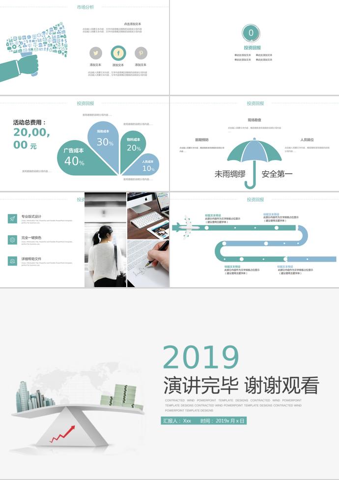 房產(chǎn)投資PPT模板-2