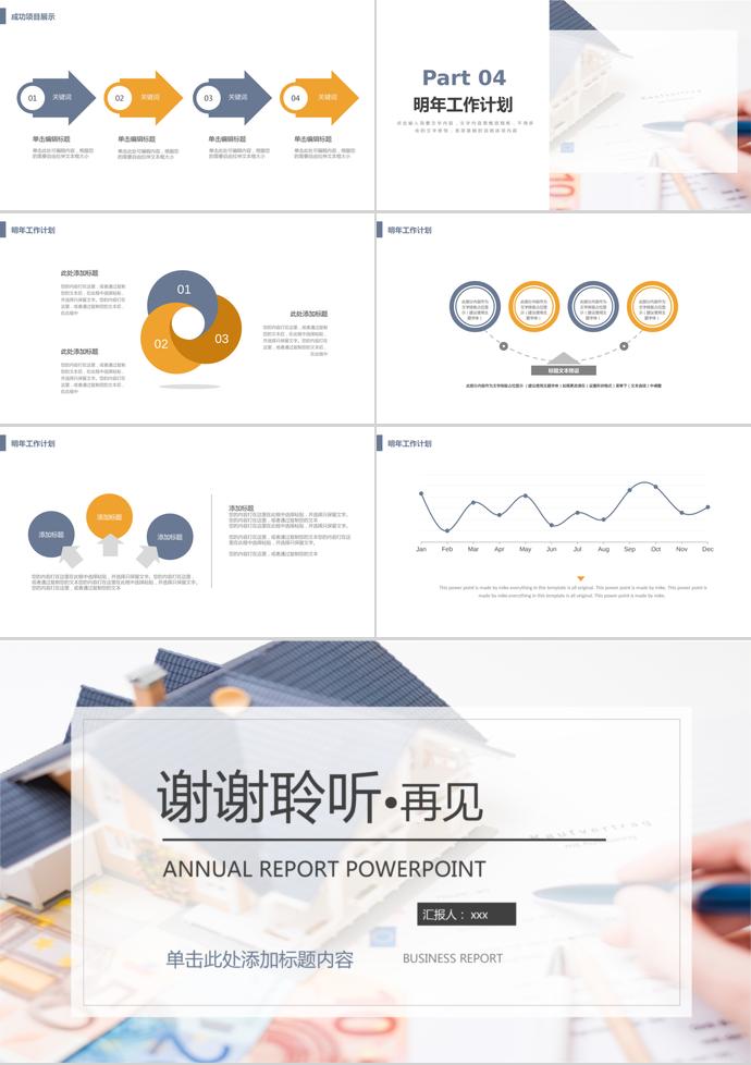 房產(chǎn)投資PPT模板-2