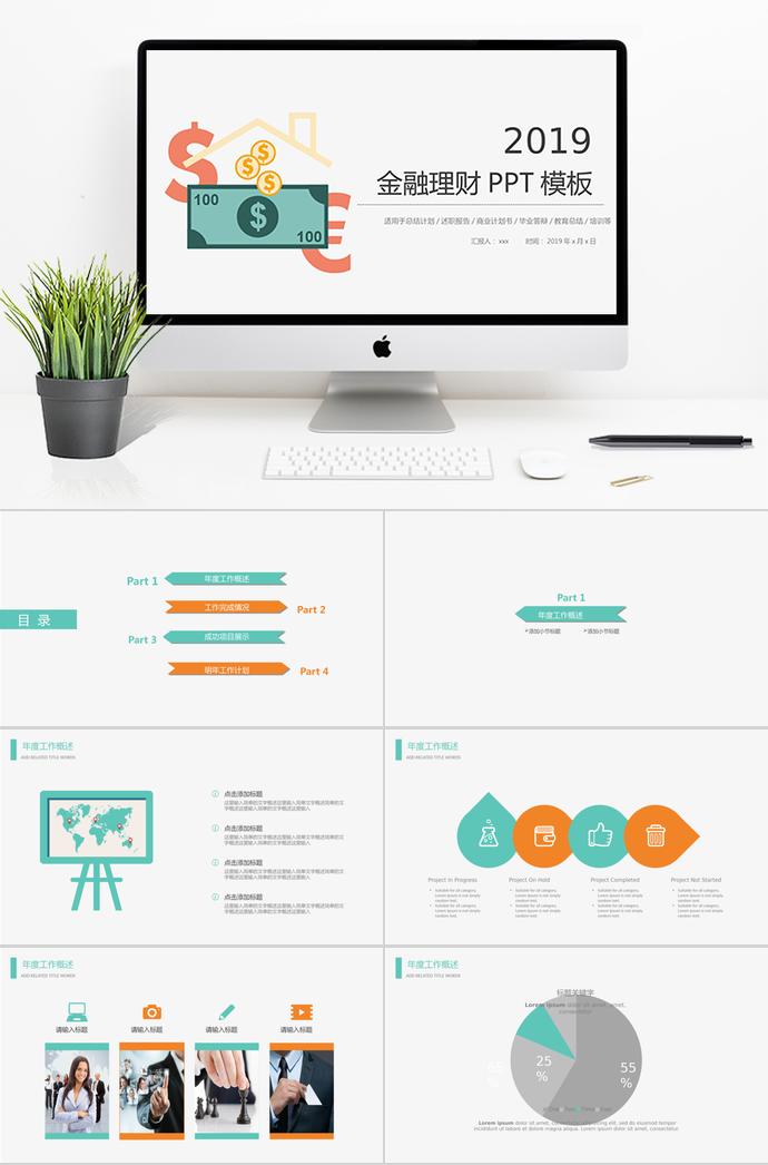 房產(chǎn)金融投資PPT模板