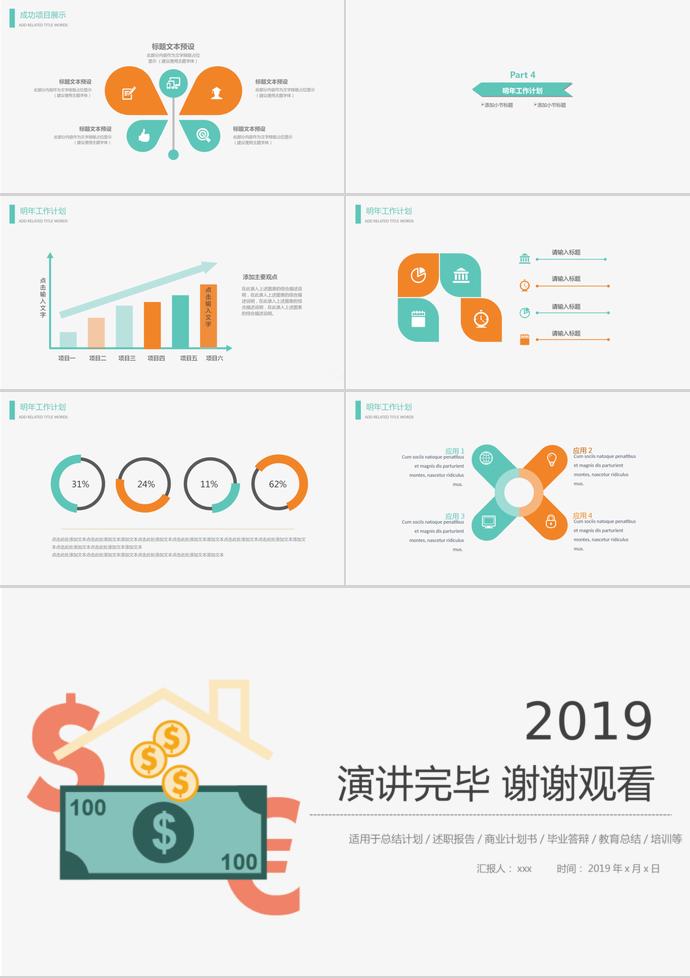 房產(chǎn)金融投資PPT模板-2