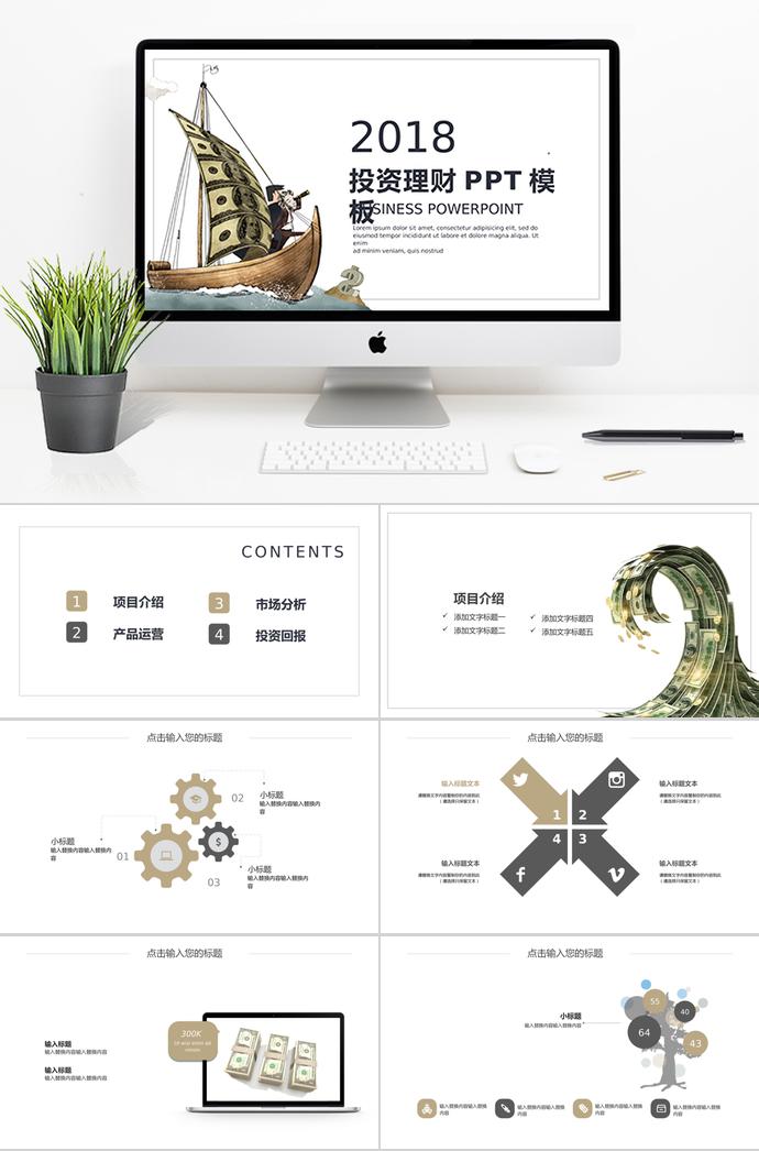 揚(yáng)帆起航金融投資PPT模板