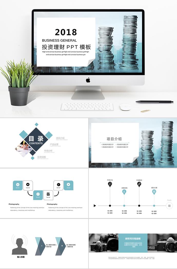 投資回報分析ppt模板