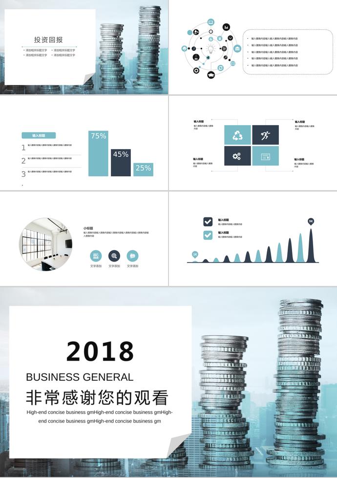 投資回報分析ppt模板-2