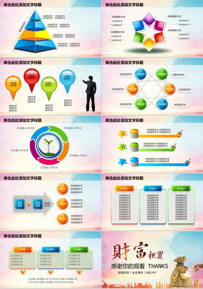 投資理財(cái)會(huì)議報(bào)告PPT模板-2