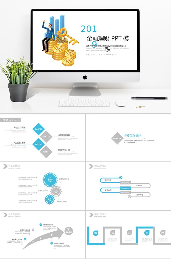 投資理財(cái)工作總結(jié)PPT模板