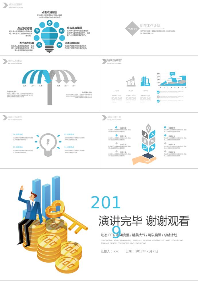 投資理財(cái)工作總結(jié)PPT模板-2