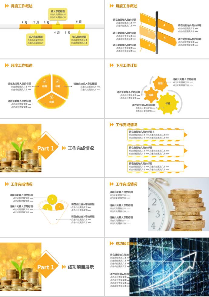 投資理財(cái)工作匯報(bào)PPT模板-1