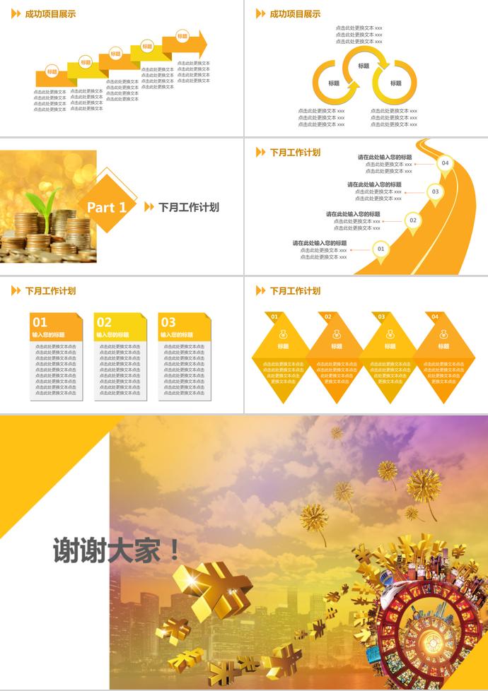 投資理財(cái)工作匯報(bào)PPT模板-2