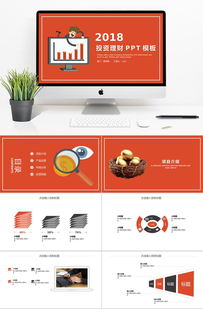 投資策劃方案PPT模板