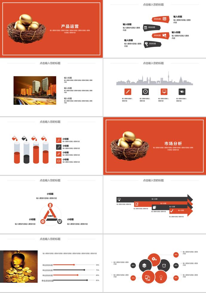 投資策劃方案PPT模板-1