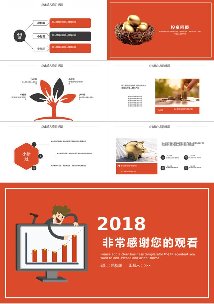 投資策劃方案PPT模板-2
